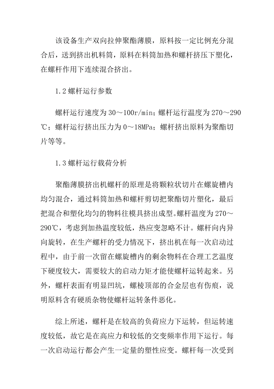 挤出机螺杆断裂原因_第2页