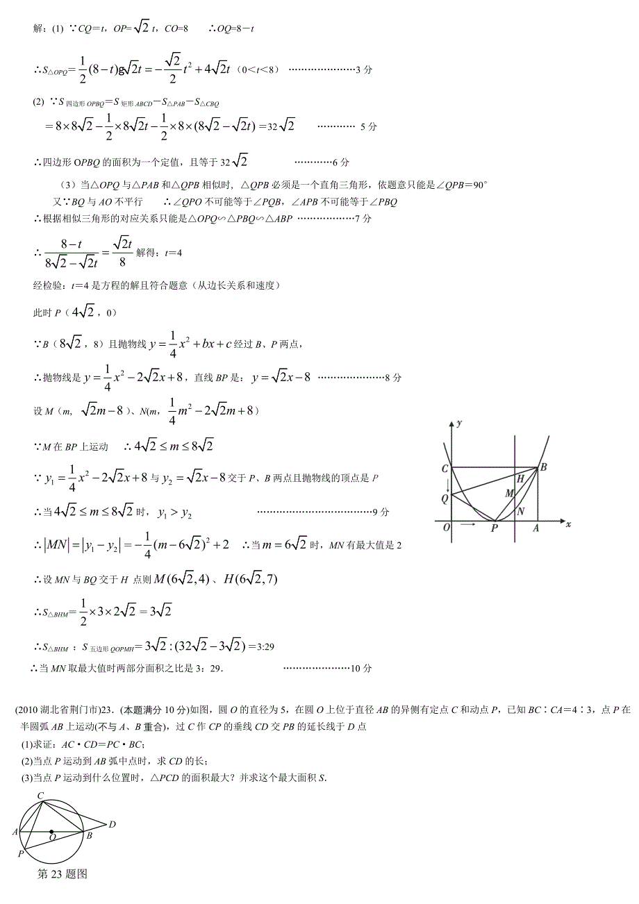 2010中考数学相似三角形精选_第2页