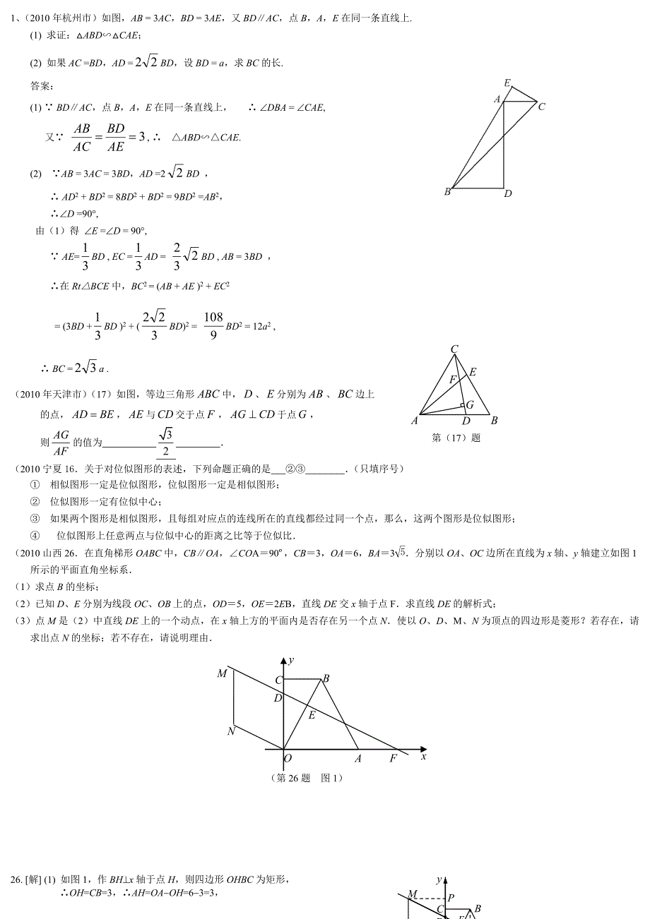 2010中考数学相似三角形精选_第4页