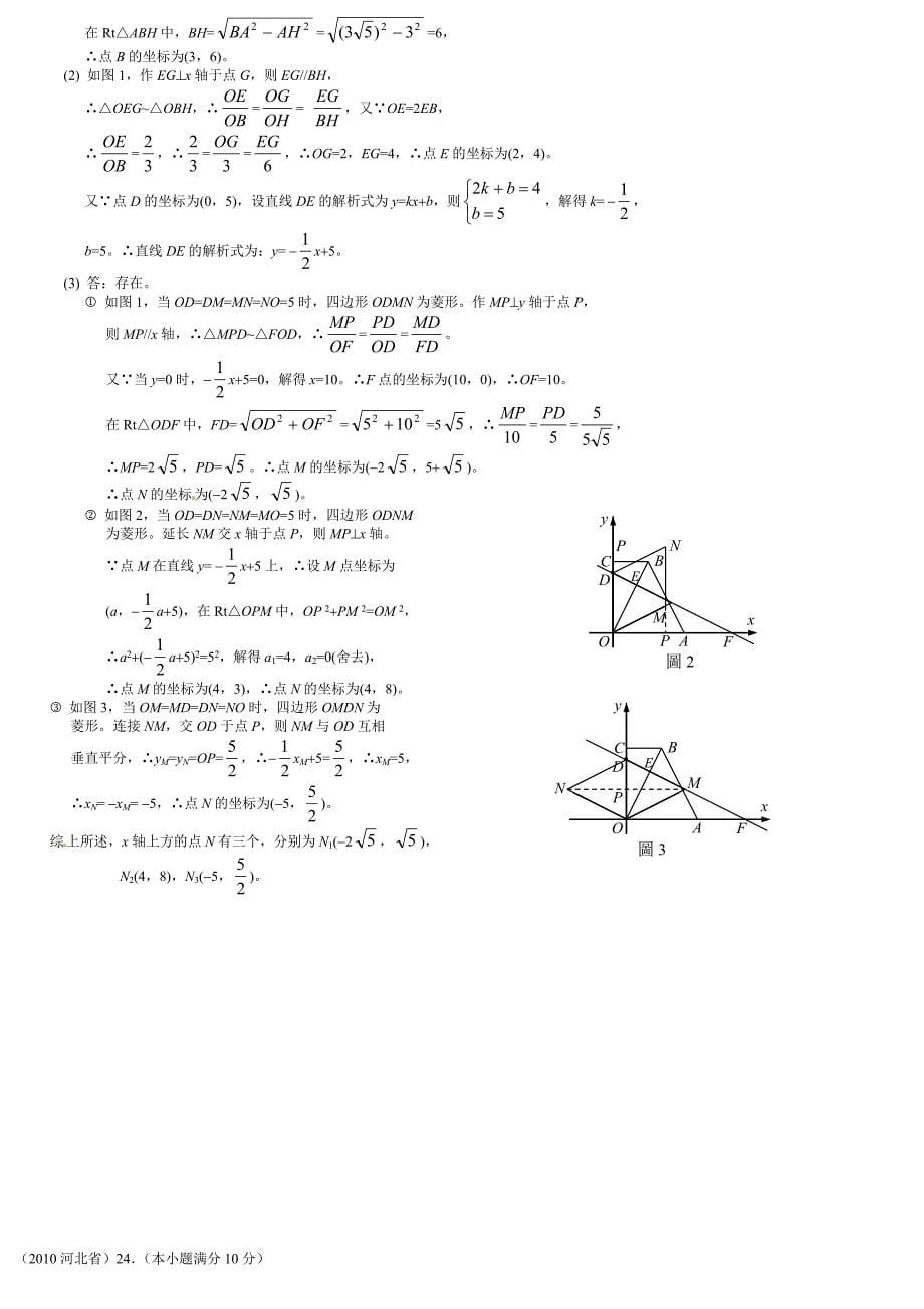 2010中考数学相似三角形精选_第5页