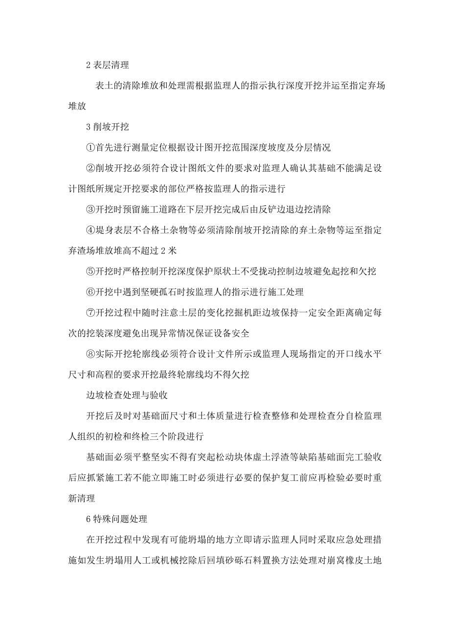 220千伏白峰变电站场平工程三通一平组织设计_第5页
