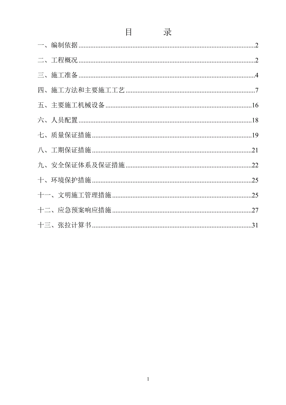 10米预制梁张拉_第1页