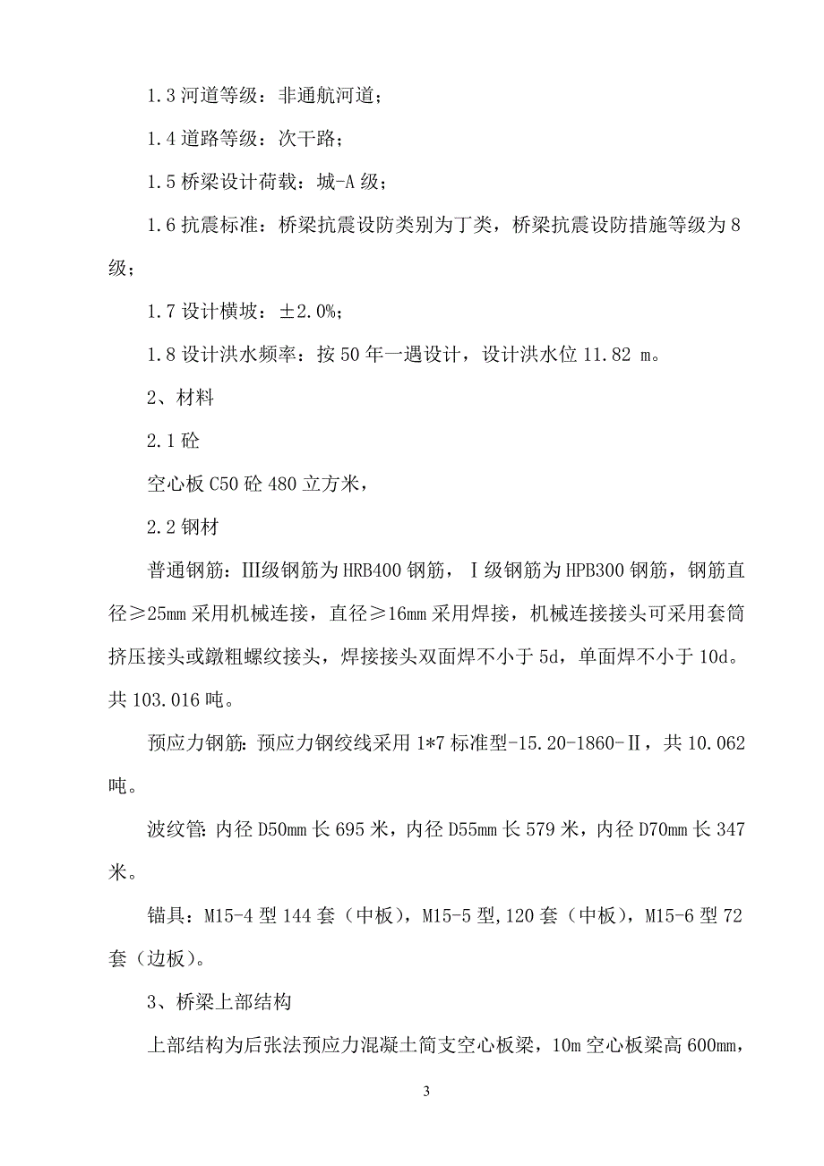 10米预制梁张拉_第3页