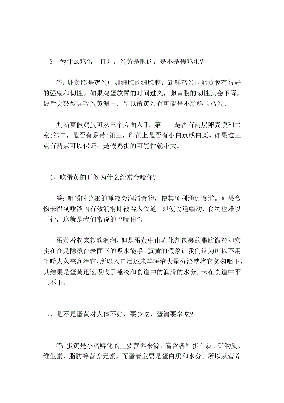 吃鸡蛋的十一个致命问题_第2页