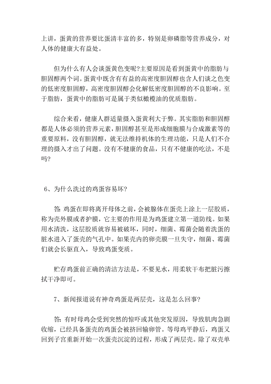 吃鸡蛋的十一个致命问题_第3页