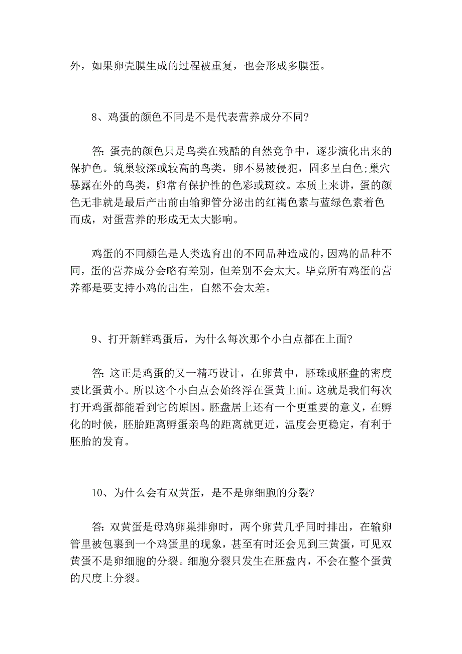 吃鸡蛋的十一个致命问题_第4页