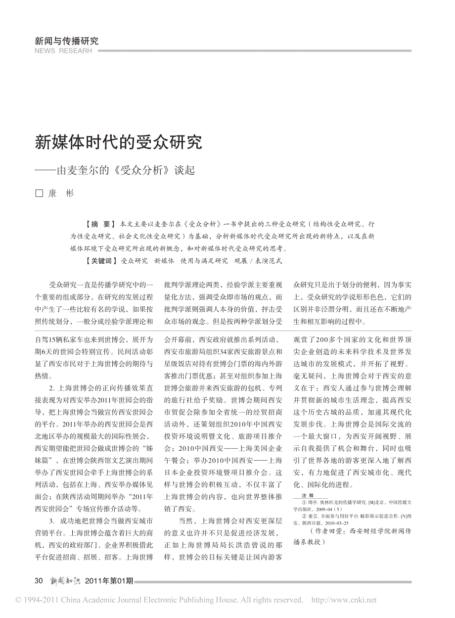 上海世博会之于西安的传播学分析_第3页