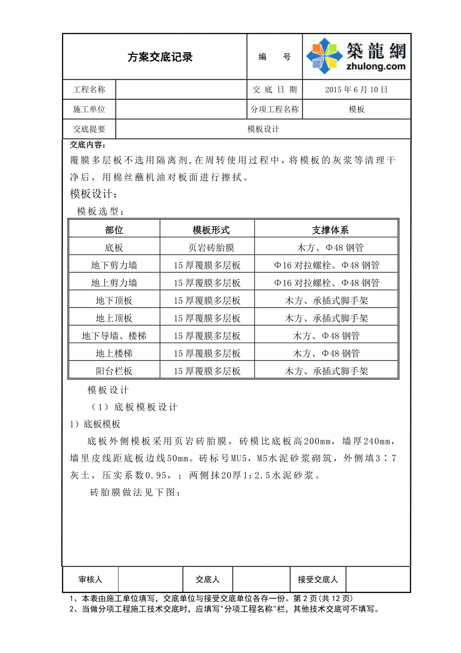 建筑工程模板工程施工技术交底_第2页