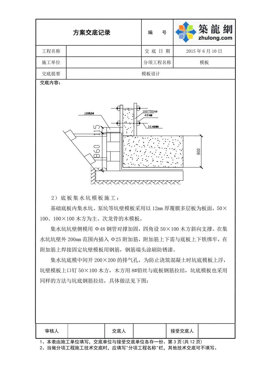 建筑工程模板工程施工技术交底_第3页