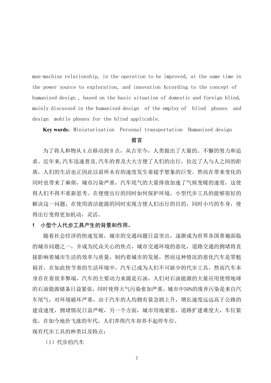 浅析小型个人代步工具中的人性化设计 毕业论文_第2页