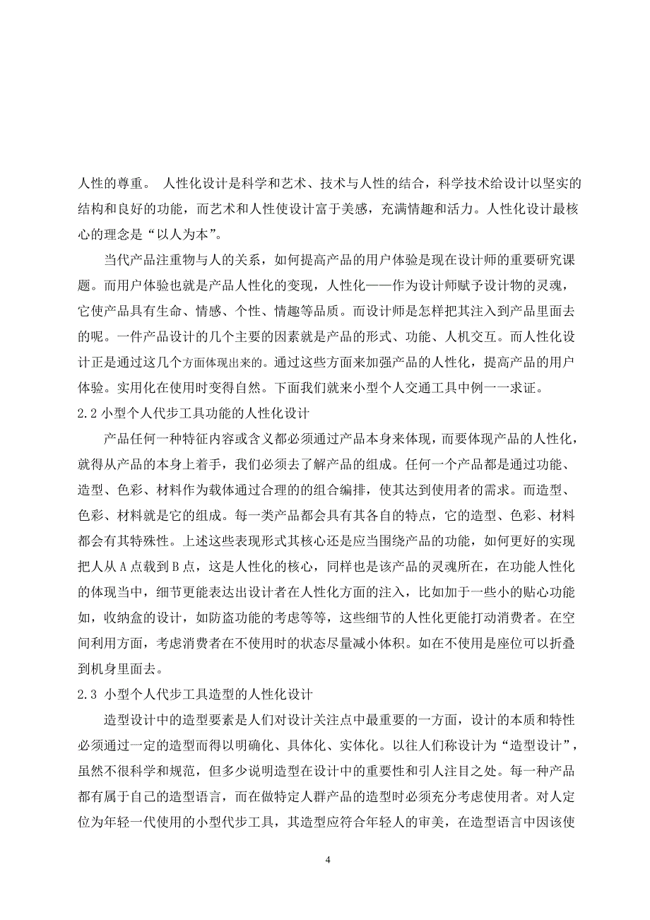 浅析小型个人代步工具中的人性化设计 毕业论文_第4页