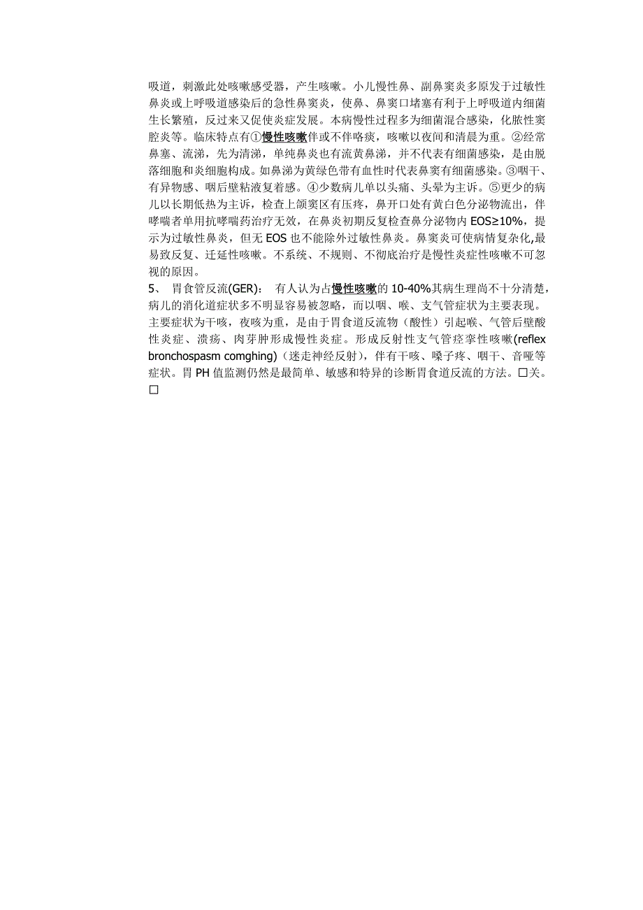 鼻后滴流综合征指因过敏性或非过敏性鼻腔炎_第2页