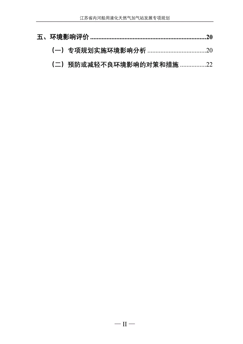 江苏省内河船用液化天然气加气站_第3页