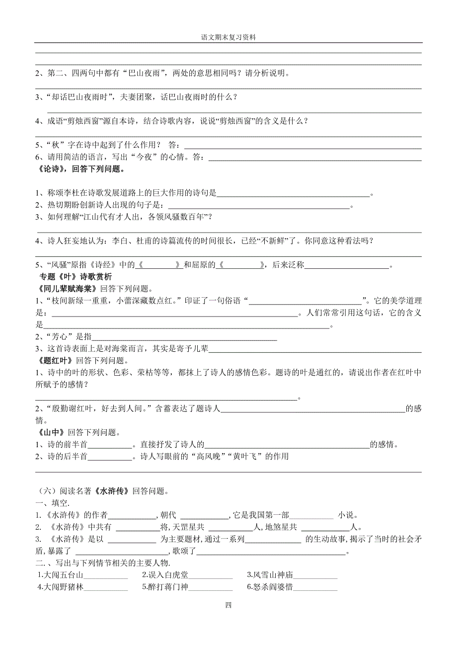 苏教版八年级下册语文期末复习生_第4页