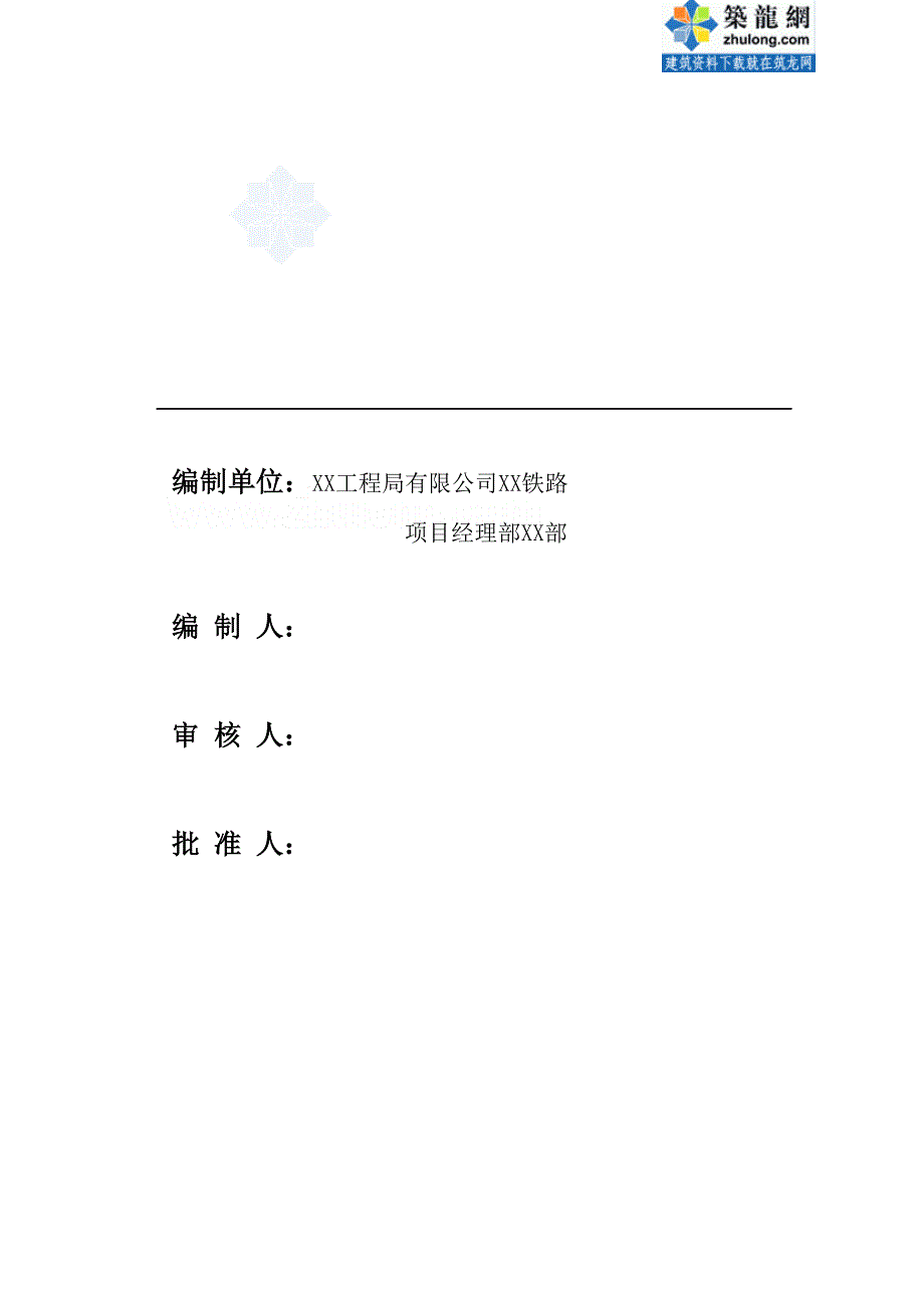 河北特大桥工程连续梁施工技术方案（中交）_第4页