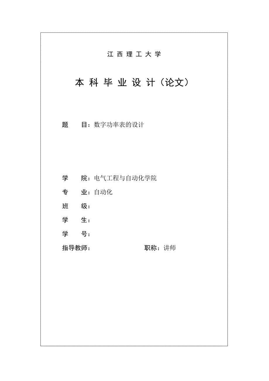 数字功率表的设计_第1页