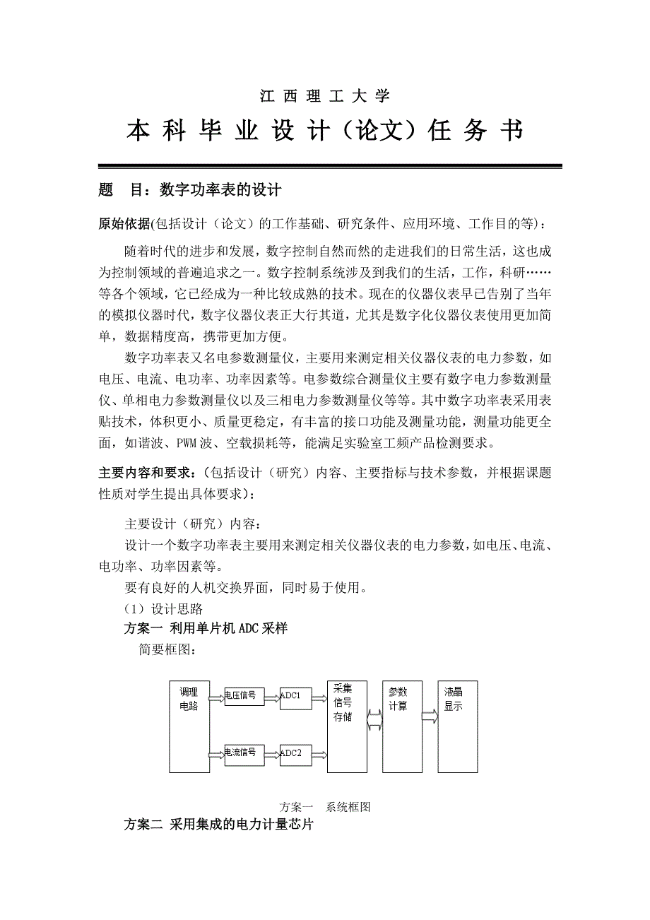 数字功率表的设计_第2页