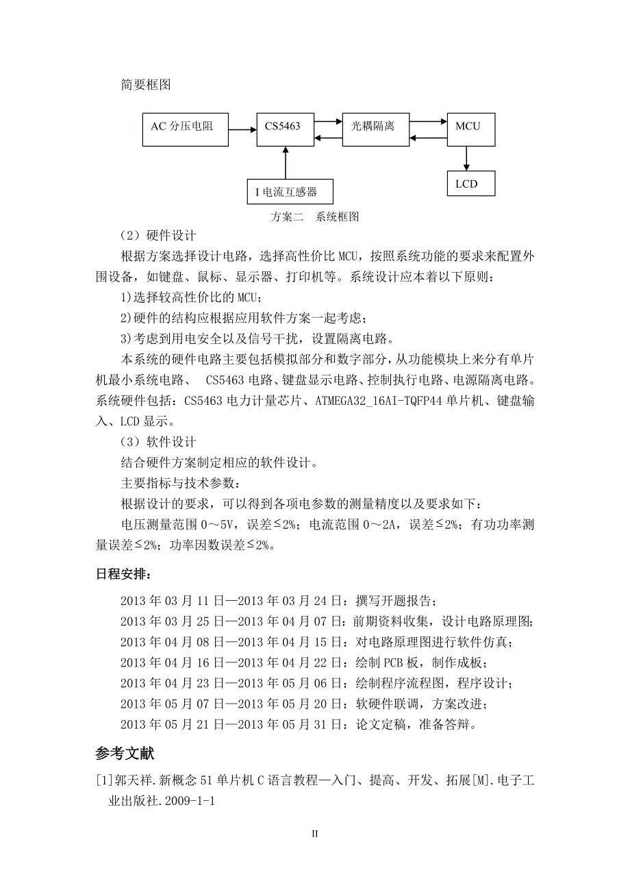 数字功率表的设计_第3页