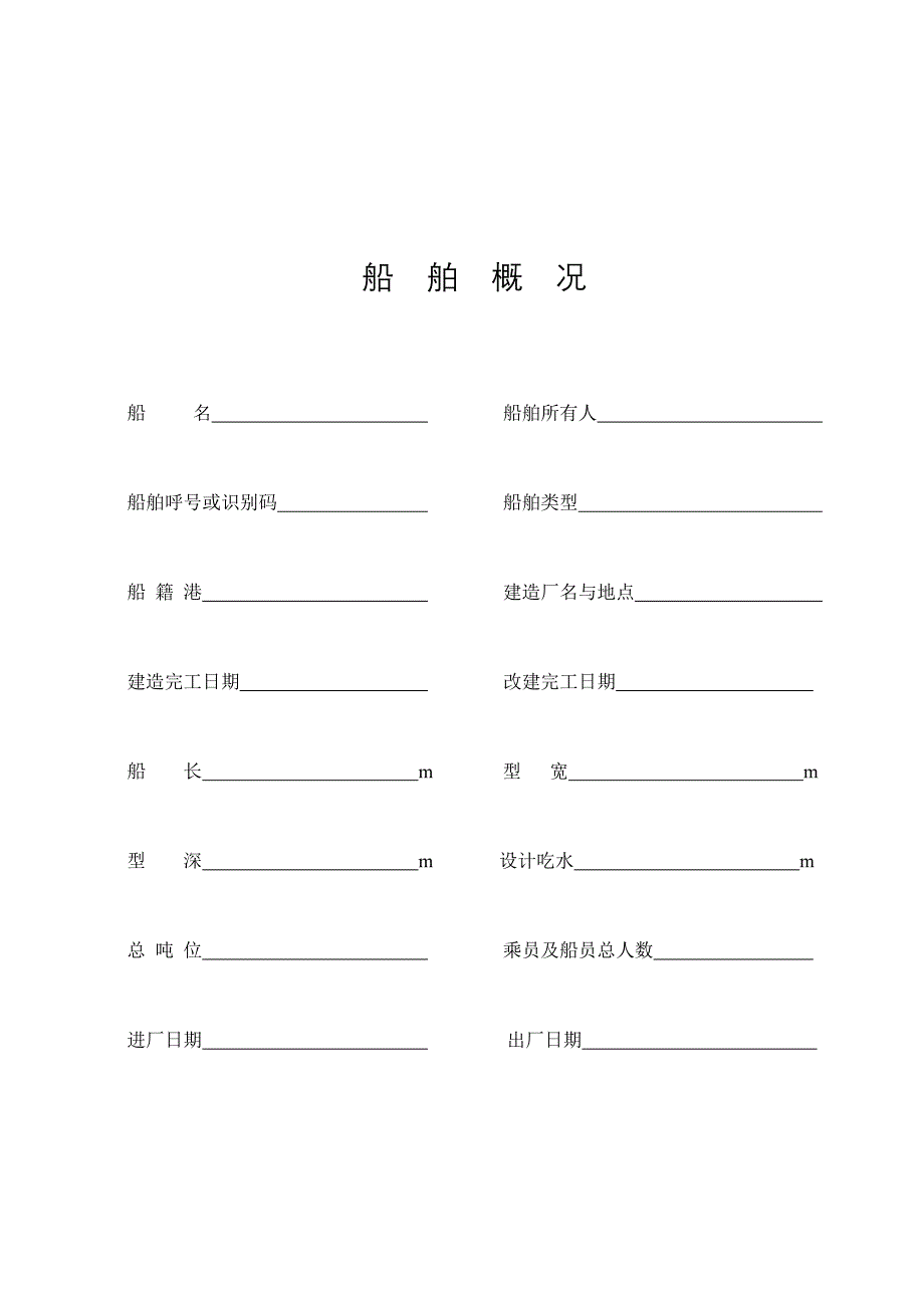 钢质近海渔业船舶质量证明书(换证)_第4页