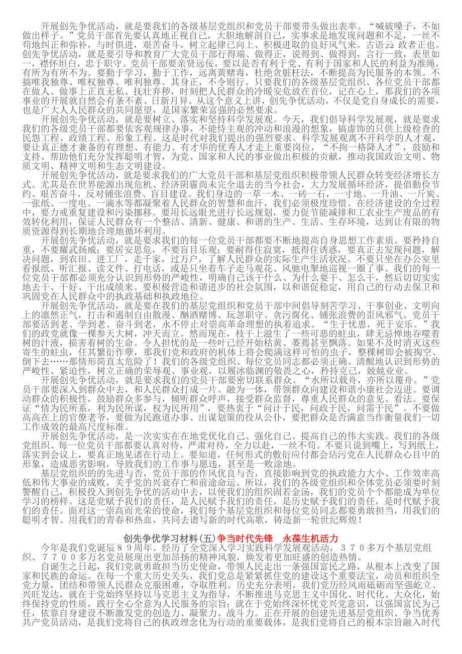 创先争优学习材料_第3页