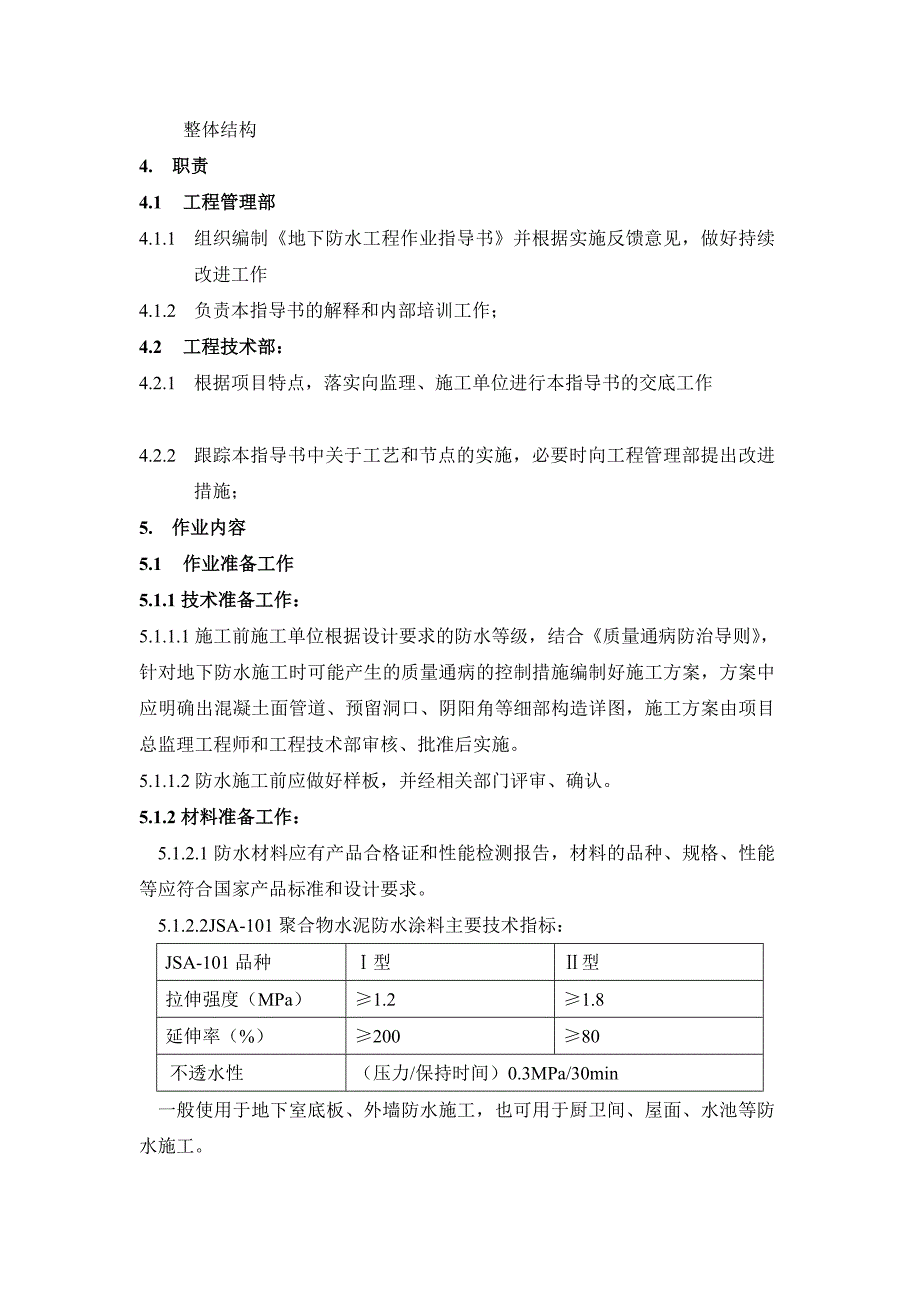 [教学]01地下防水工程作业指导书_第3页