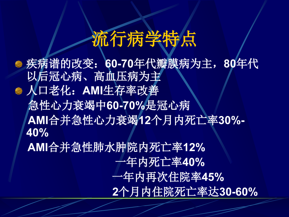 急性心力衰竭的诊断与治疗_第2页