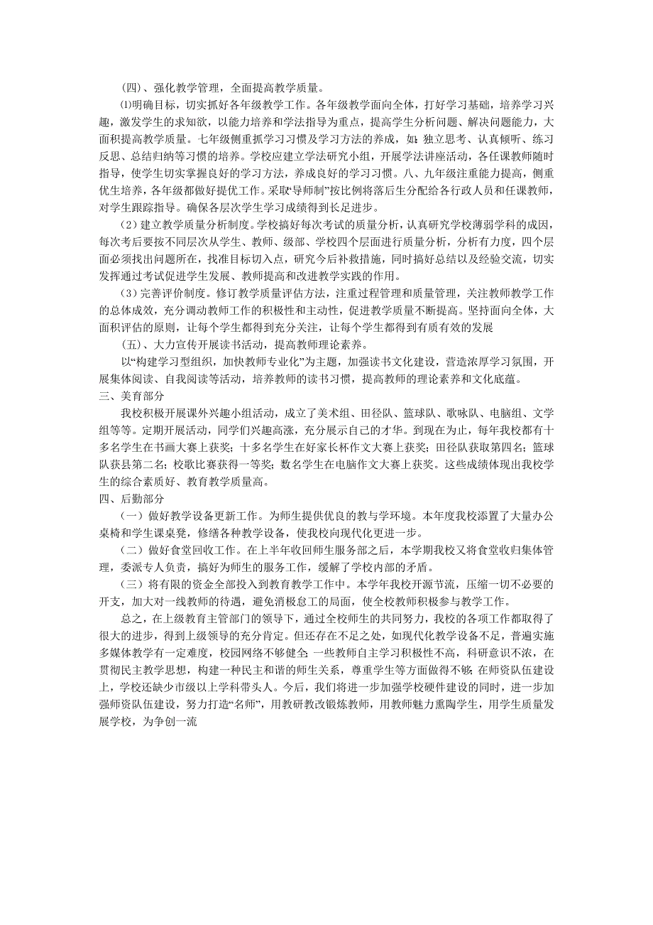 三家店镇一中落实素质教育工作总结_第3页