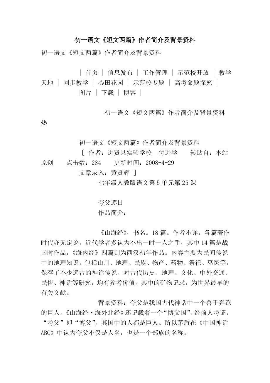 初一语文《短文两篇》作者简介及背景资料_第1页