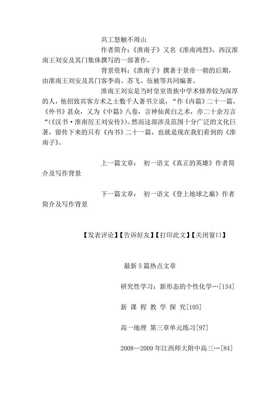 初一语文《短文两篇》作者简介及背景资料_第2页