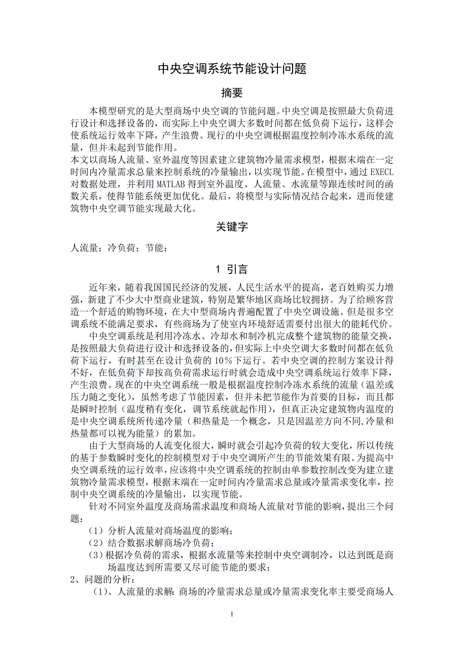 中央空调--华电年会_第1页