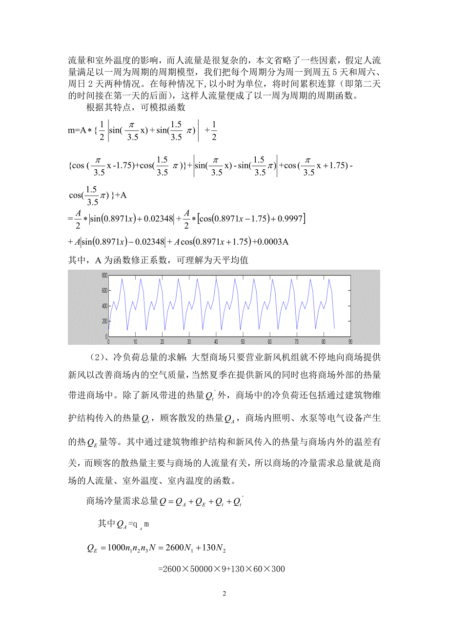 中央空调--华电年会_第2页