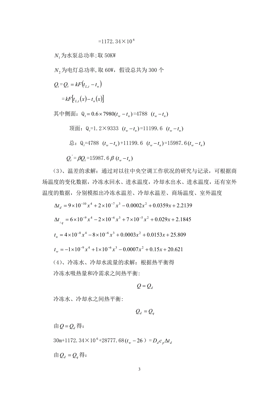 中央空调--华电年会_第3页