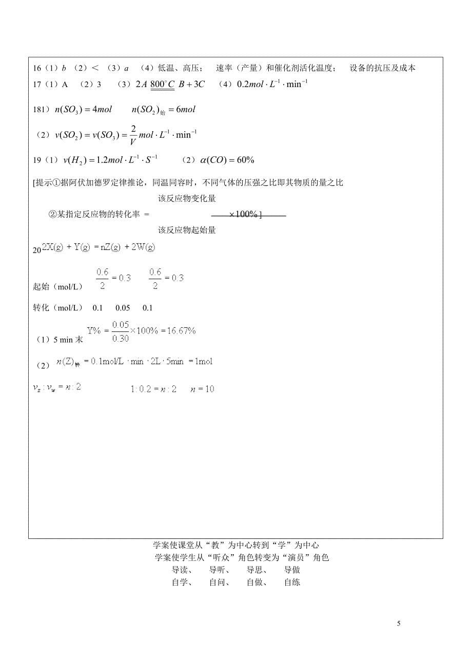 临朐实验中学高二年级   化学    科学案   no_第5页