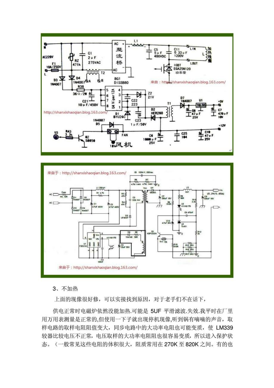 电磁炉使用维修经验图解_第4页