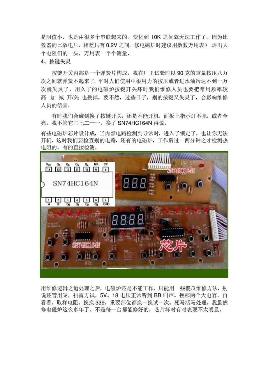 电磁炉使用维修经验图解_第5页