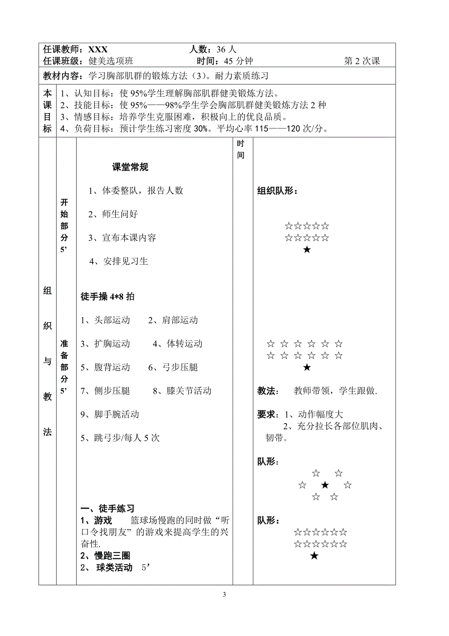 健美操全套教案_第3页