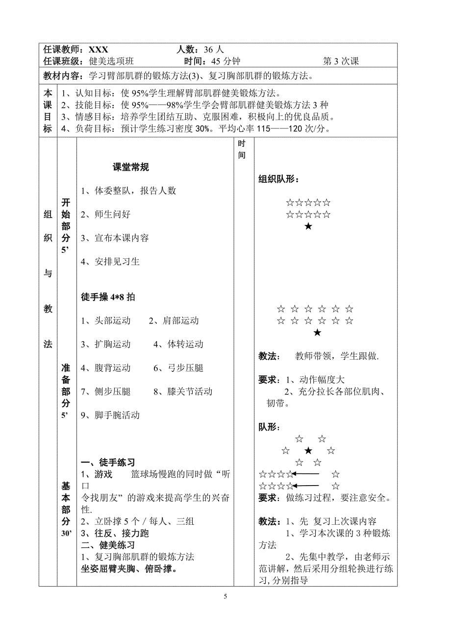 健美操全套教案_第5页