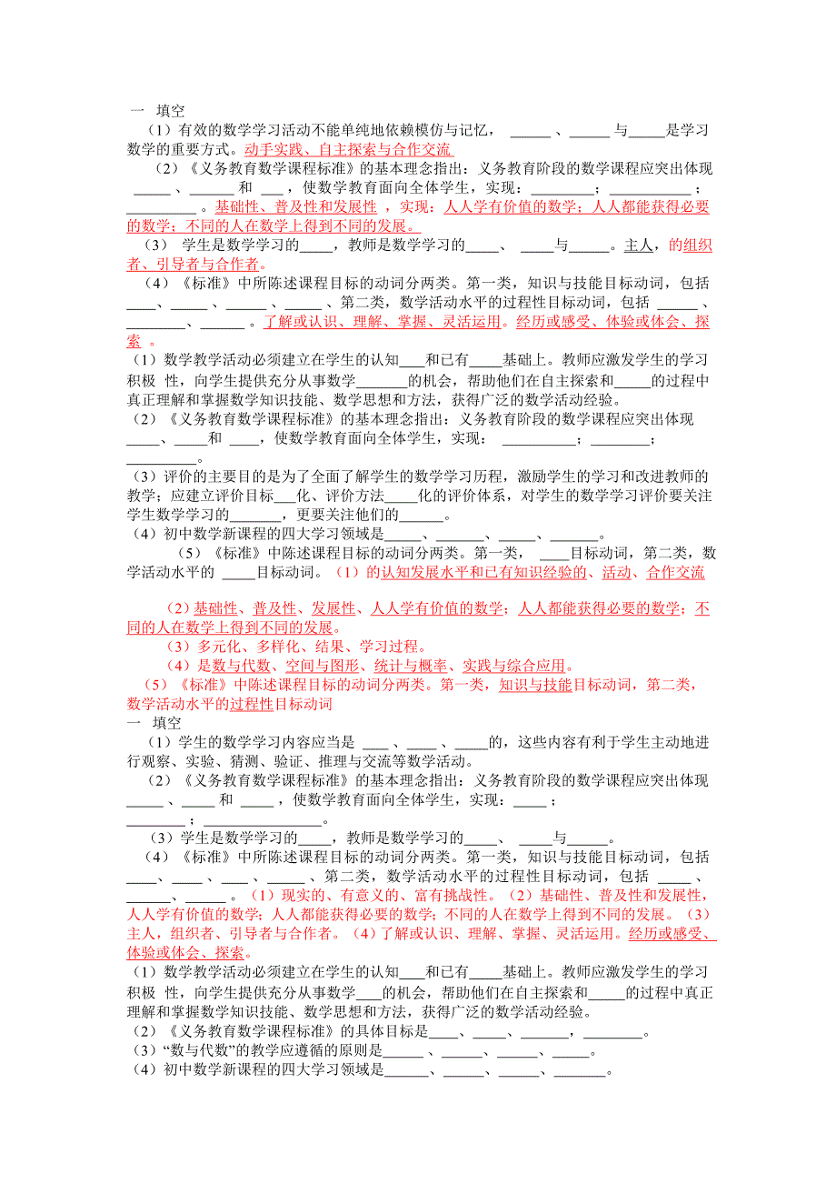 教师招聘考试初中数学教材教法试题10套_第1页