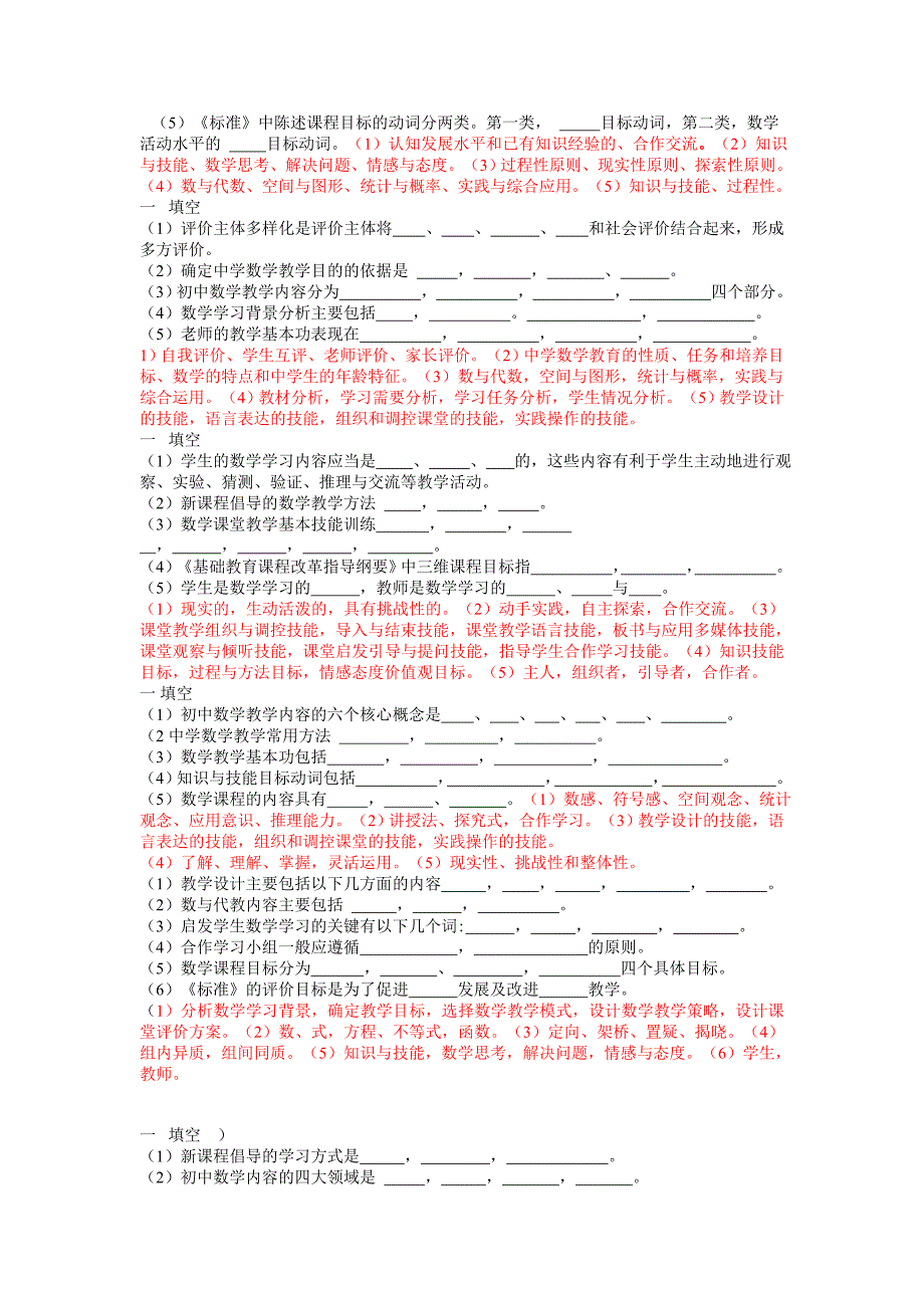 教师招聘考试初中数学教材教法试题10套_第2页