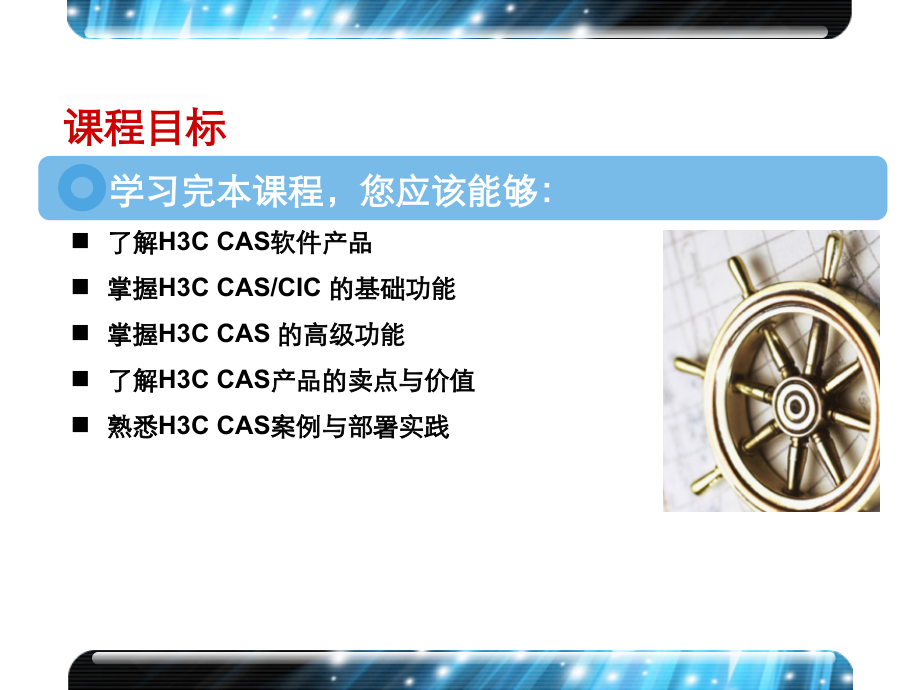 H3C CAS云计算软件平台v2(深圳)_第3页