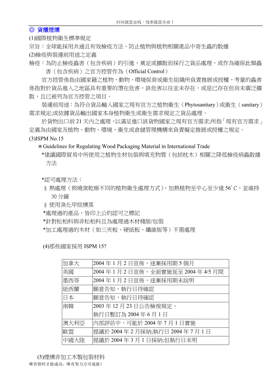 fumigation(薰蒸規定與作業方式)_第1页