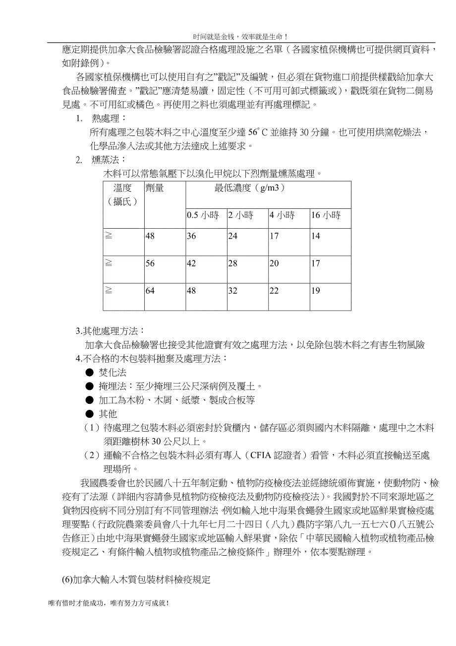 fumigation(薰蒸規定與作業方式)_第3页