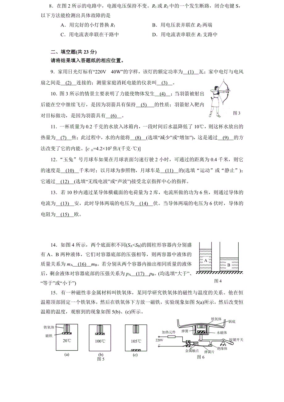 2014年浦东初三二模物理试卷及答案_第2页