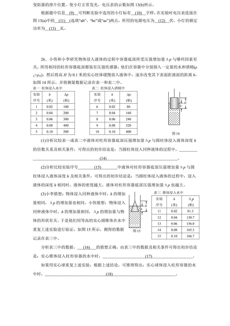 2014年浦东初三二模物理试卷及答案_第5页