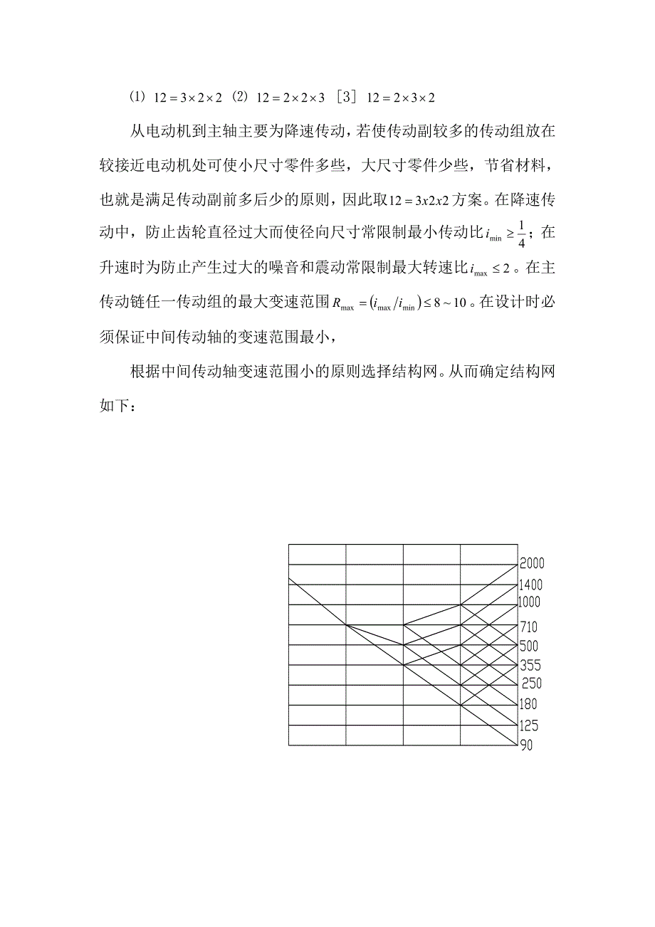 普通车床的主轴箱部件设计最大加工直径250mm_第3页