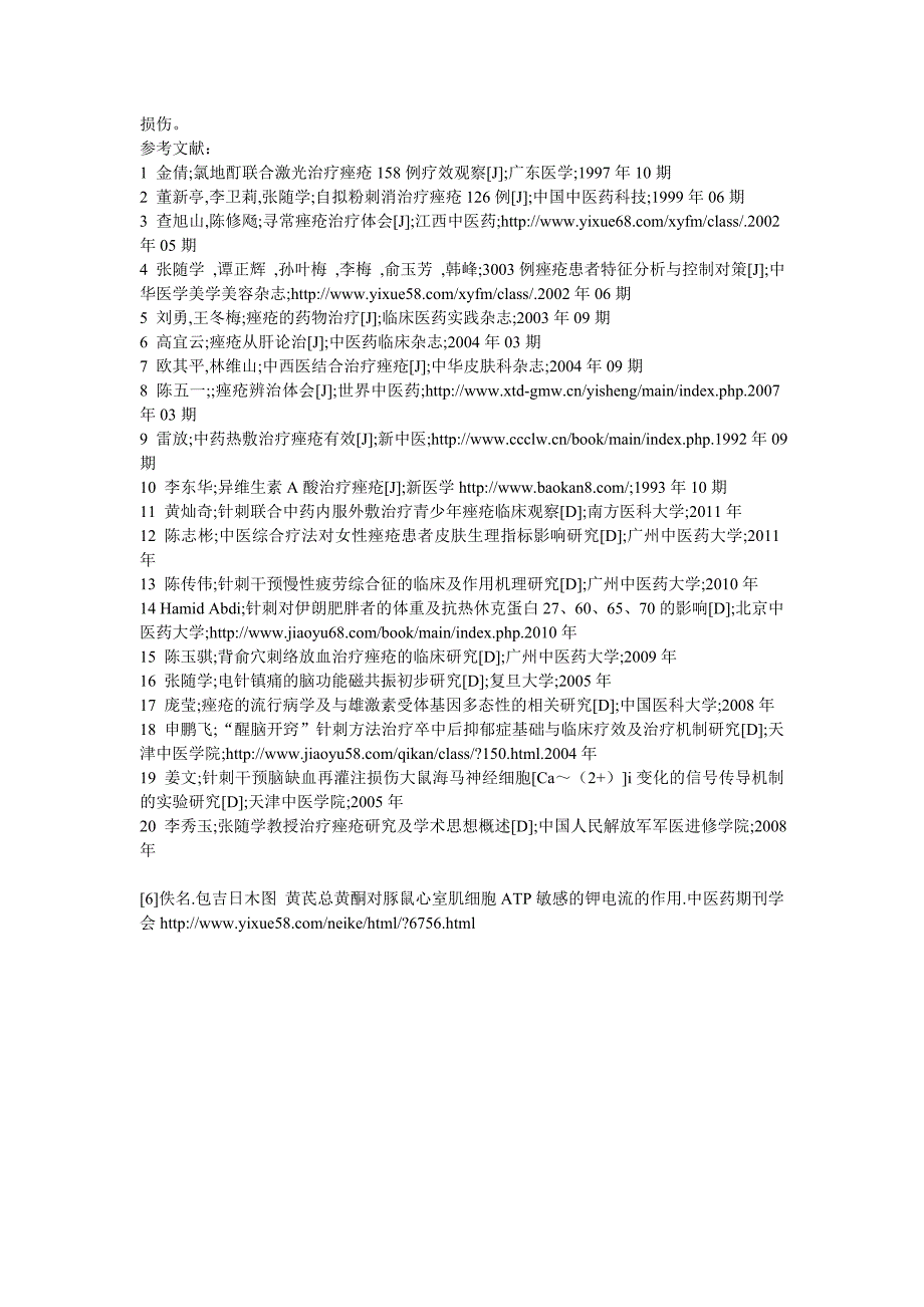 黄芪总黄酮对豚鼠心室肌细胞atp敏感的钾电流的作用_第3页