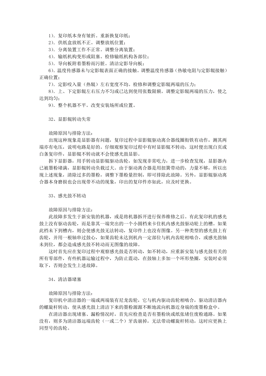 复印机常见故障及解决方法(经典之三)_第3页