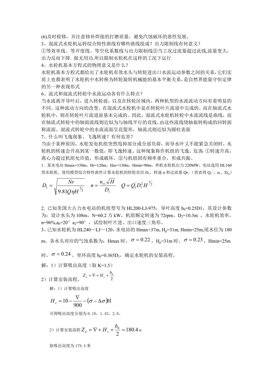 水轮机(已做计算题)_第3页