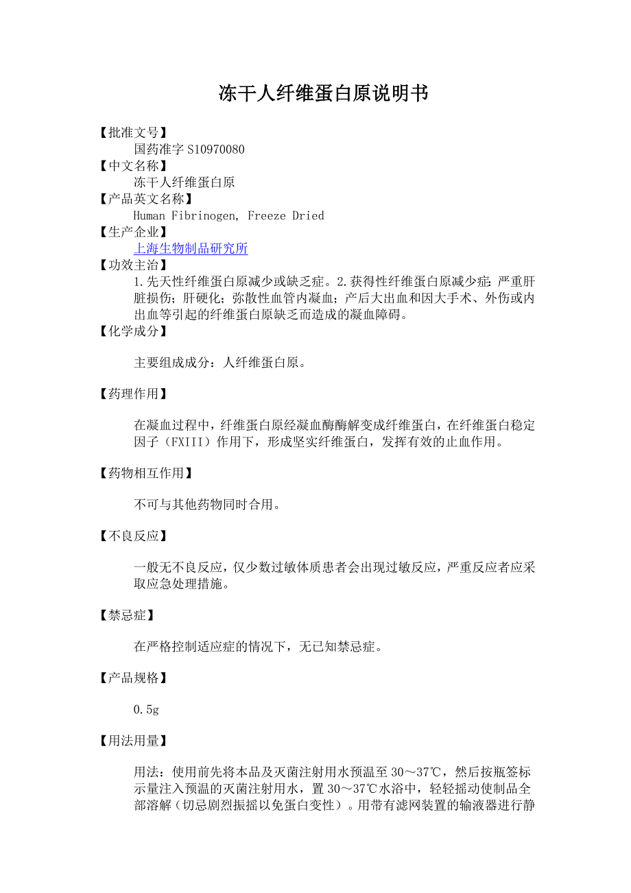 冻干人纤维蛋白原说明书_第1页