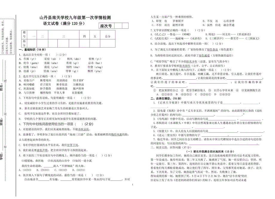 九语(下)摸底卷_第1页